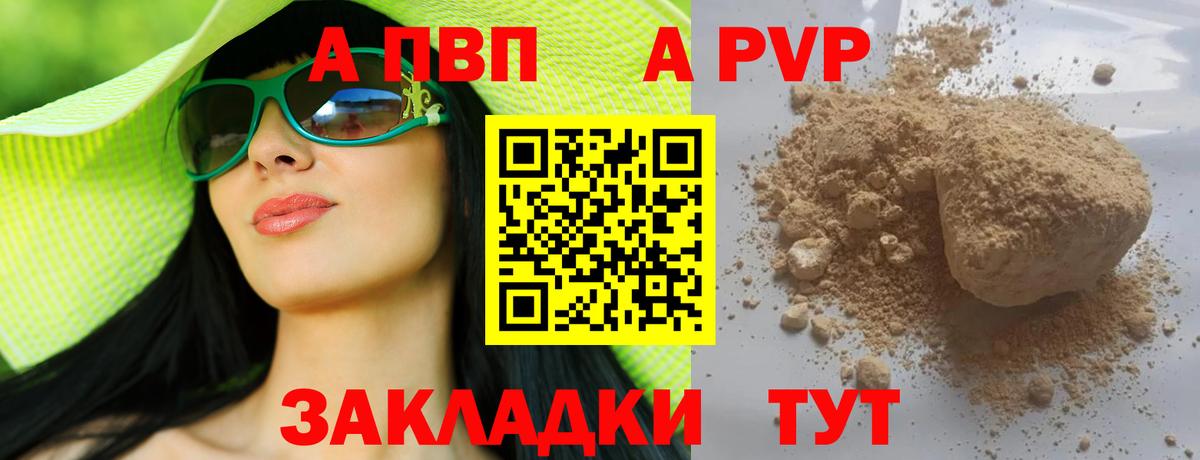 где найти   Alfa_PVP Соль  Вход с VPN  Alpha PVP VHQ  Симферополь  А ПВП 
