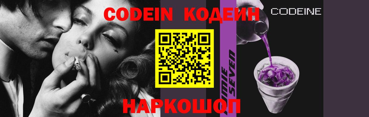 Codein Purple Drank  Вход с VPN  Симферополь 