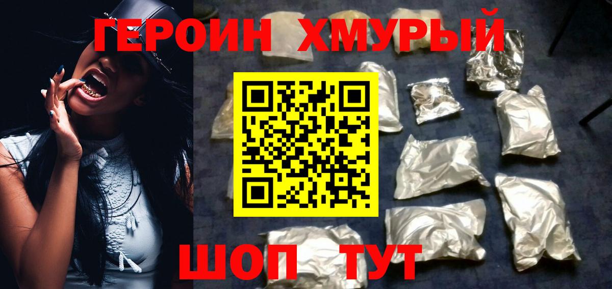ГЕРОИН белый  Вход с VPN  Симферополь 