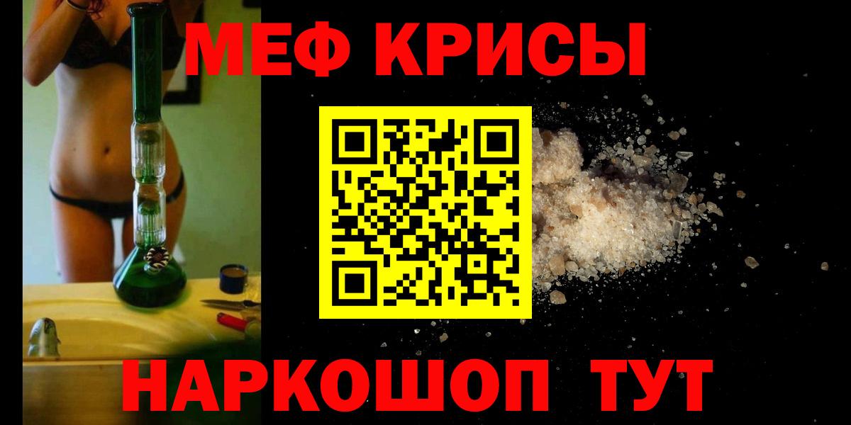 МЕФ кристаллы Симферополь
