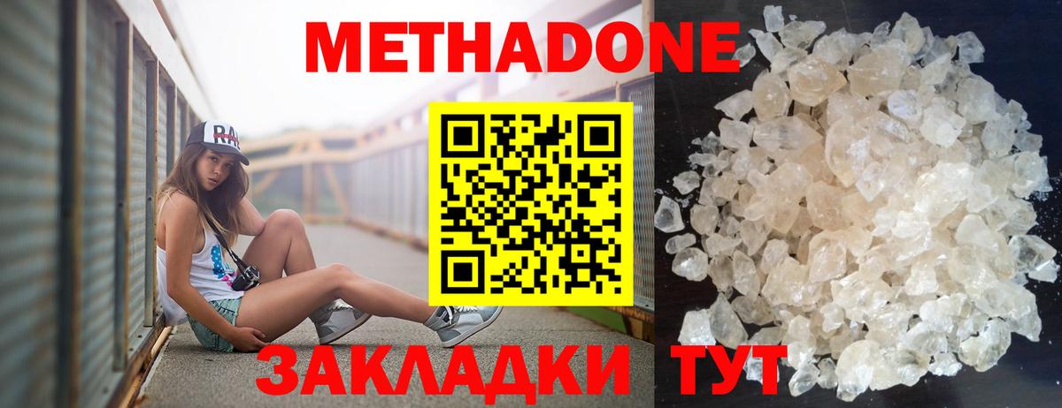 МЕТАДОН мёд  Метадон белоснежный  Вход с VPN  Симферополь 